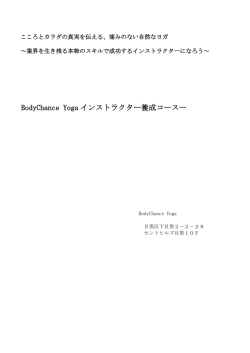 ヨガ・プロ 資料V4日本語 - Body Chance Yoga