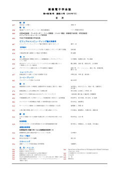 目次 - 画像電子学会