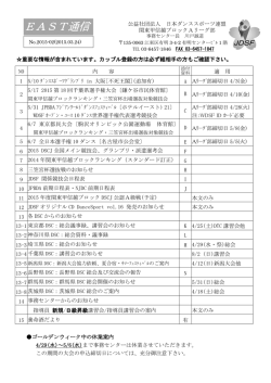 EAST通信 - 公益社団法人 日本ダンススポーツ連盟・関東甲信越