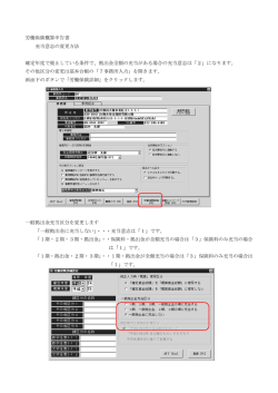 労働保険概算申告書 充当意志の変更方法 確定年度で廃止している条件