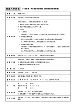 募集要項