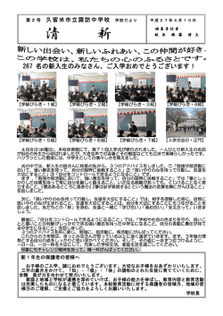 第2号 久留米市立諏訪中学校 学校だより