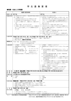 推薦・社会人入学試験 - 公立春日井小牧看護専門学校