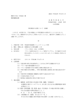 詳細 - 長崎外国語大学