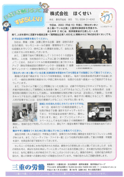 ［2009/07］三重の労働（PDFファイル：249KB）