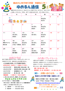 南あわじ市子育て学習・支援センター