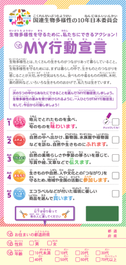 生物多様性とは、たくさんの生きものがつながりあって暮らしていること。