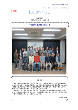 H27 もくせいにし 第45号 原稿(修正版.xlsx