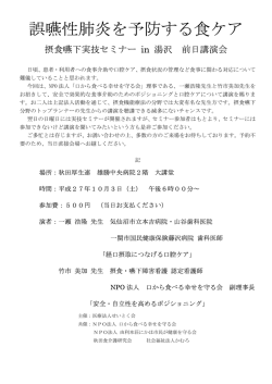 誤嚥性肺炎を予防する食ケア
