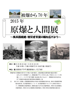 被爆から 70 年 2015 年