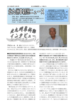 プロフィール 南 嘉久（みなみよしひさ）さん 1947 年生まれ。長崎原爆で兄