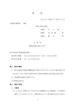 訴 状 - 世界遺産・原爆ドームを守る会
