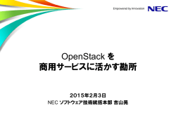 講演資料（2 MB） - OpenStack Days Tokyo 2015