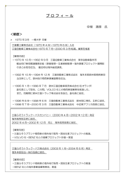 プ ロ フ ィ ー ル - 長崎海洋産業クラスター形成推進協議会｜NPO法人