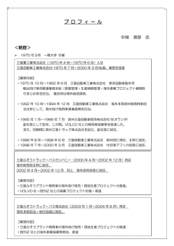 プ ロ フ ィ ー ル - 長崎海洋産業クラスター形成推進協議会｜NPO法人