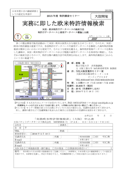 実務に即した欧米特許情報検索 - 日本パテントデータサービス