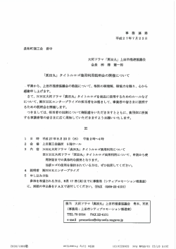 事 務 連 絡
