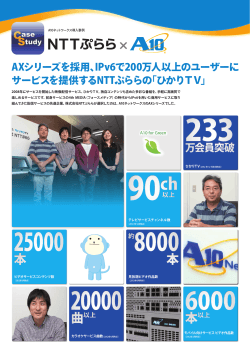 株式会社NTTぷらら - A10 ネットワークス