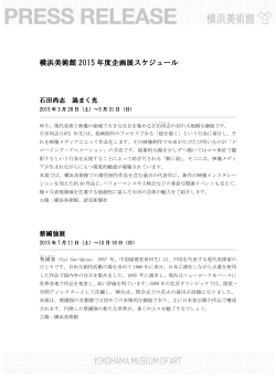 横浜美術館 2015 年度企画展スケジュール