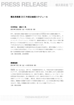 横浜美術館 2015 年度企画展スケジュール
