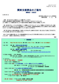 支部例会(8月) - 組込みシステム技術協会