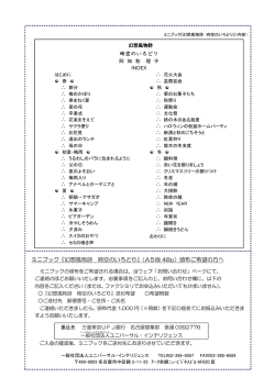 ミニブック『幻想風物詩 時空のいろどり』（A5版 48p）頒布ご希望の方へ