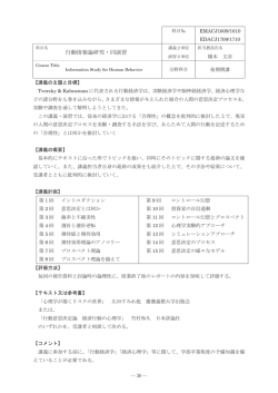行動情報論研究・同演習 - 大阪市立大学 大学院経済学研究科・経済学部