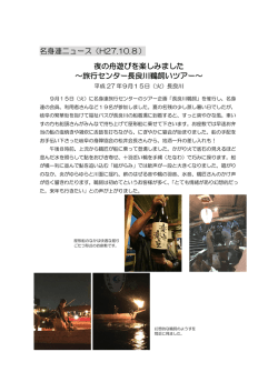 （H27.10.8） 夜の舟遊びを楽しみました ～旅行センター長良川鵜飼いツアー