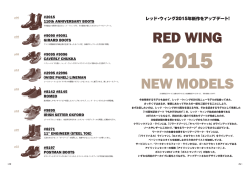 レッド・ウィング2015年新作をアップデート!