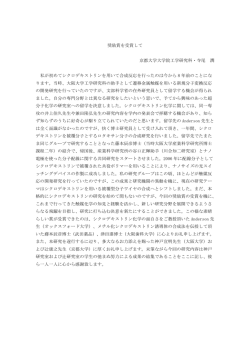 奨励賞を受賞して 京都大学大学院工学研究科・寺尾 潤 私が初めて