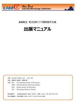 出展マニュアル