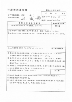 一般質問通告書 【第65回定例会】