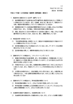 平成27年度12月定例会一般質問【質問通告（要旨