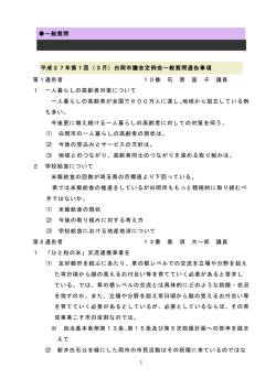 一般質問 平成27年第1回（3月）白岡市議会定例会一般質問通告事項