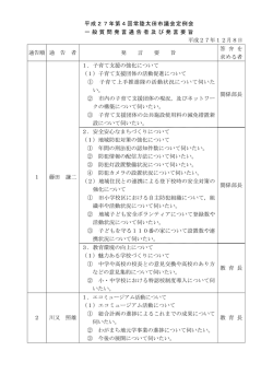 一般質問発言通告書