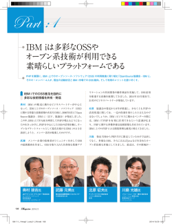 IBM iは多彩なOSSや オープン系技術が利用できる 素晴らしい