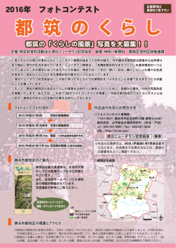 募集チラシ（PDF） - 港北ニュータウン記念協会