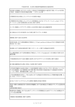 JCOGバイオバンクプロジェクト（試料の提供と将来の利用） 再発・再燃