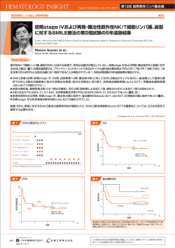 初発stage IVおよび再発・難治性節外性NK/T細胞リンパ腫、鼻型