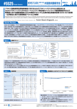 プラチナ製剤感受性再発卵巣癌に対するカルボプラチン＋パクリタキセル