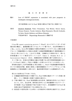 様式(8) 論 文 内 容 要 旨