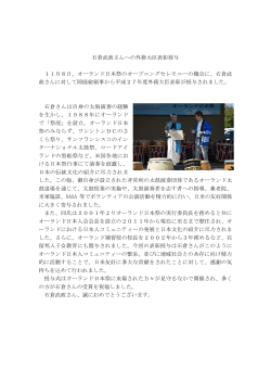 石倉武政さんへの外務大臣表彰授与 11月8日、オーランド日本祭の