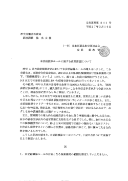 日御連発第 2 4 ー 号 平成27年3月 ー 6日