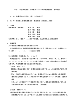 議事概要(PDF：116KB)
