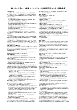 保証契約条項 - 株式会社フリームジャパン
