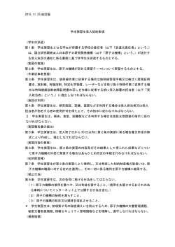 学生実習生受入契約条項 - JAEA 日本原子力研究開発機構 原子力人材