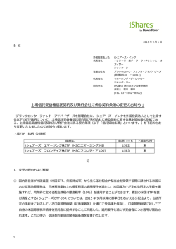 上場信託受益権信託契約及び発行会社に係る契約条項の