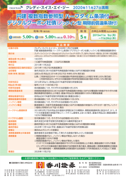 円建 複数指数参照型 ハーフタイム条項付