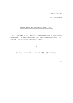 有価証券届出書の効力発生の有無について