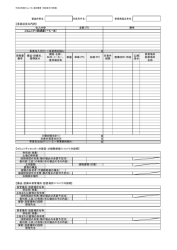 【事業収支の内訳】 見積書 番号 備品・設備名、 費用区分 規格・仕様